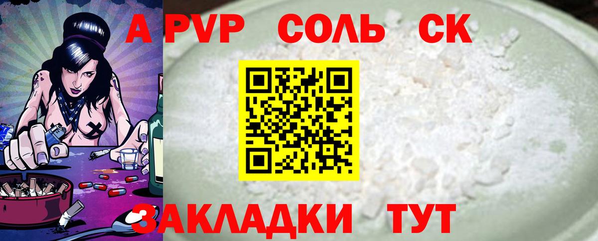 APVP  Alfa_PVP крисы CK  Черкесск  Вход с VPN  А ПВП мука  закладки  Alpha PVP кристаллы 