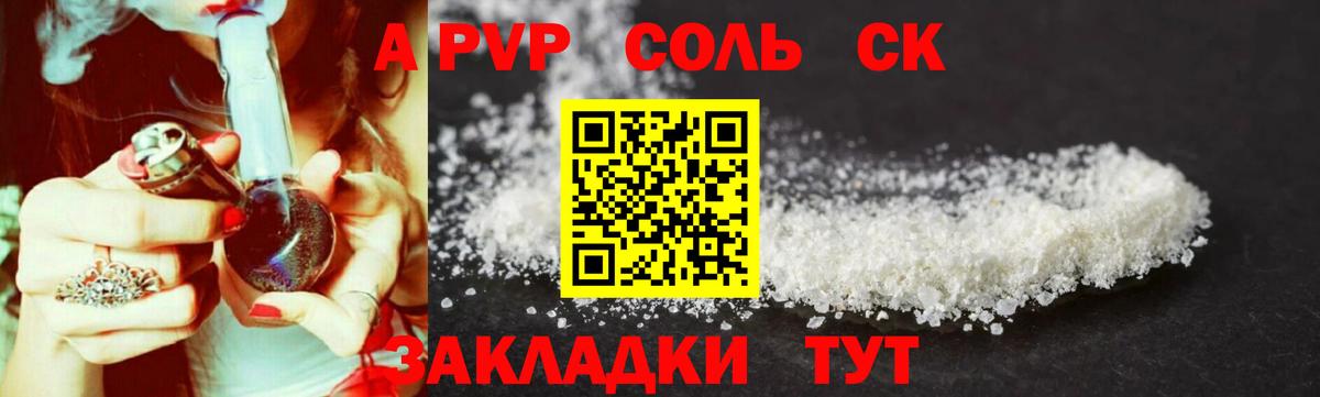 А ПВП крисы CK Черкесск