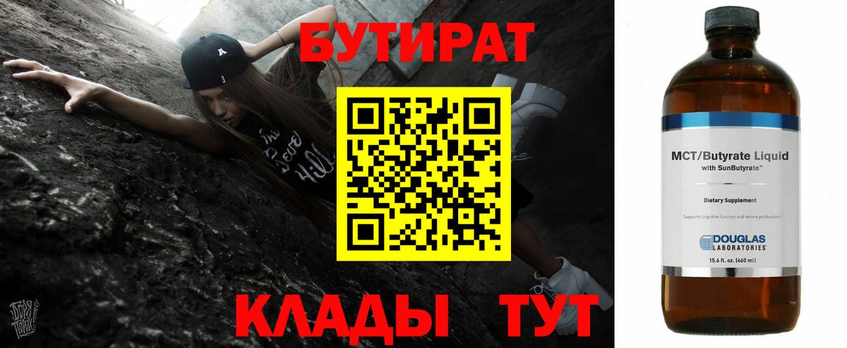 БУТИРАТ оксана Черкесск