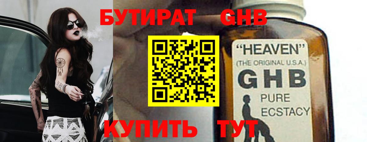 Бутират буратино  Вход с VPN  Черкесск 