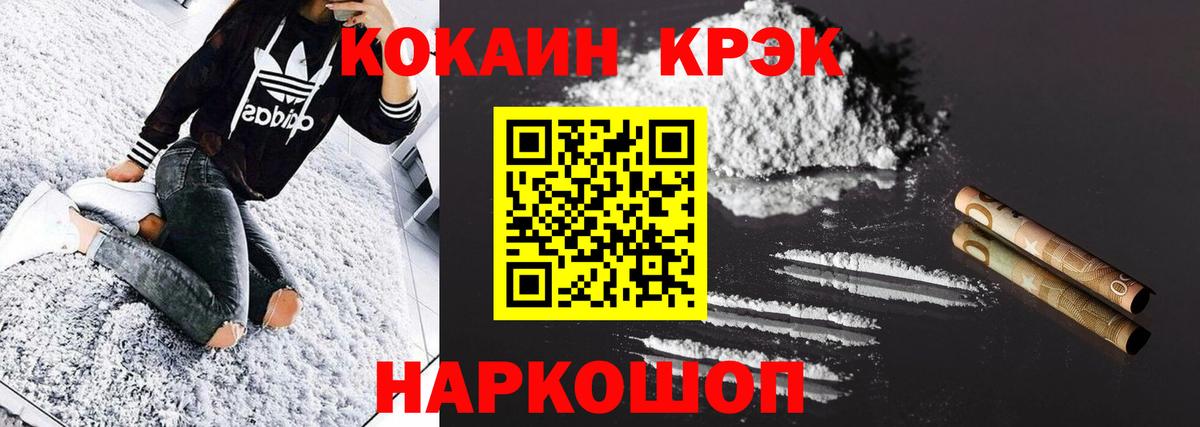 КОКАИН FishScale  COCAIN Колумбийский  Черкесск  КОКАИН  Вход с VPN 