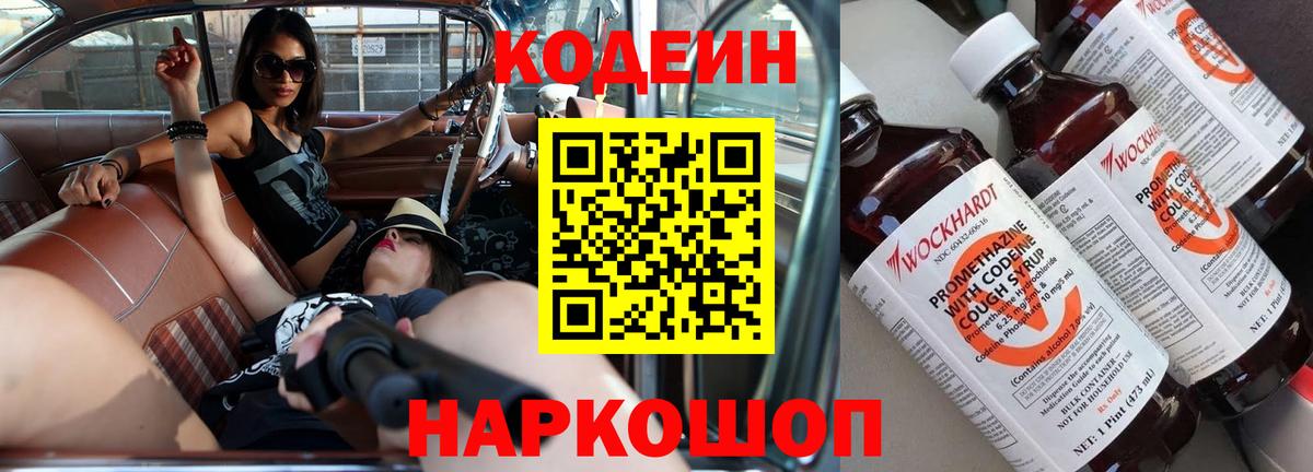 Кодеиновый сироп Lean Purple Drank Черкесск