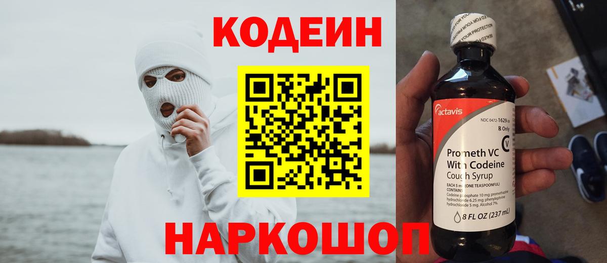 Кодеиновый сироп Lean Purple Drank  Вход с VPN  Черкесск  Codein напиток Lean (лин) 