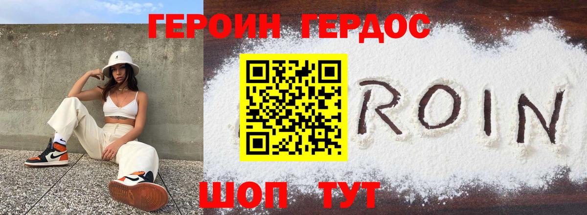 ГЕРОИН VHQ Черкесск